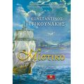 Μίστικο - Κωνσταντίνος Τρικουνάκης