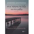 Αν Μ' Άφηνες Τη Λέξη Να Σου Μάθω - Δημήτρης Μπουραντάς