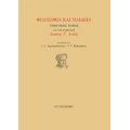 Φιλοσοφία Και Παιδεία - Συλλογικό έργο