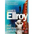 Λος Άντζελες Εμπιστευτικό - James Ellroy