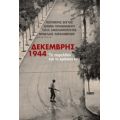 Δεκέμβρης 1944 - Συλλογικό έργο