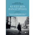 Κι Εσύ Δεν Ξαναγύρισες - Μαρσελίν Λοριντάν-Ίβενς
