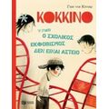 Κόκκινο Ή Γιατί Ο Σχολικός Εκφοβισμός Δεν Είναι Αστείο