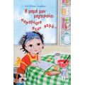 Η Μαμά Μου Μαγειρεύει Παραμύθια Στον Ατμό... - Όλγα Σεχίδου