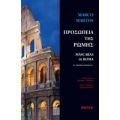 Προσωπεία Της Ρώμης - Marco Martos