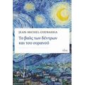 Το Βαλς Των Δέντρων Και Του Ουρανού - Jean-Michel Guenassia