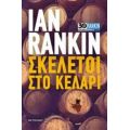 Σκελετοί Στο Κελάρι - Ian Rankin