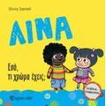 Λίνα: Εσύ Τι Χρώμα Έχεις;