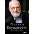 Ευγνωμοσύνη - Oliver Sacks