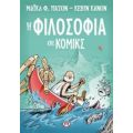 Η Φιλοσοφία Σε Κόμικς - Μάικλ Φ. Πάτον