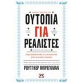 Ουτοπία Για Ρεαλιστές - Ρούτγκερ Μπρέγκμαν