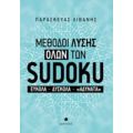 Μέθοδοι Λύσης Όλων Των Sudoku - Παρασκευάς Λιβάνης