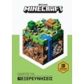 Minecraft: Οδηγός Για Εξερευνήσεις - Stephanie Milton