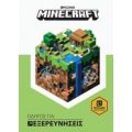 Minecraft: Οδηγός Για Εξερευνήσεις - Stephanie Milton