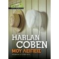 Μου Λείπεις - Harlan Coben