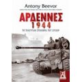 Αρδέννες 1944 - Antony Beevor