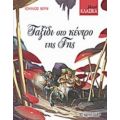 Ταξίδι Στο Κέντρο Της Γης - Ιούλιος Βερν