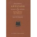 Αντιγόνη - Σοφοκλής