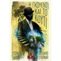 Η Γκουέντι Και Το Κουτί - Stephen King