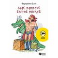 Ένας Παππούς Σκέτος Μπελάς! - Φαμπρίτσιο Σιλέι