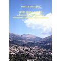 Τρεις Μπαλλάντες Και Μια Μεταφυσική Οδηγία Προς Τους Επισκέπτες Στα Καππάτα - Ρήγας Καππάτος