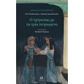 Ο Πρίγκιπας Με Τα Τρία Πεπρωμένα - Εύη Παπαδοπούλου