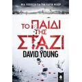 Το Παιδί Της Στάζι - David Young