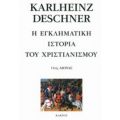 Η Εγκληματική Ιστορία Του Χριστιανισμού - Karlheinz Deschner