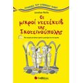 Οι Μικροί Ντετέκτιβ Της Σκοτεινούπολης - Jonathan Merlin