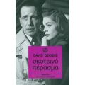 Σκοτεινό Πέρασμα - David Goodis