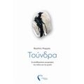 Τούνδρα - Βασίλης Ψαρράς