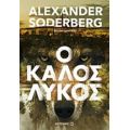 Ο Καλός Λύκος - Alexander Söderberg