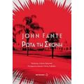 Ρώτα Τη Σκόνη - John Fante
