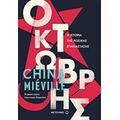 Οκτώβρης - China Miéville