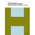 Ηλεκτρονική Μάθηση - Αθανάσιος Τζιμογιάννης