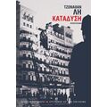 Κατάδυση - Τζόναθαν Λη