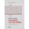 Η Εκδίκηση Της Γεωγραφίας - Robert D. Kaplan
