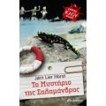Το Μυστήριο Της Σαλαμάνδρας - Jorn Lier Horst
