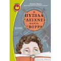 Η Πυξίδα Δε Δείχνει Πάντα Τον Βορρά - Αντώνης Σέργης