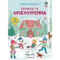 Έρχονται Τα Χριστούγεννα - Τάρα Λίλι