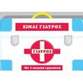 Είμαι Γιατρός
