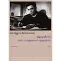 Ημερολόγιο Ενός Επαρχιακού Εφημερίου - Georges Bernanos