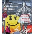 Η Τέχνη Στους Δρόμους Του Κόσμου - Θανάσης Μουτσόπουλος