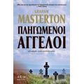 Πληγωμένοι Άγγελοι - Graham Masterton