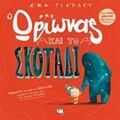 Ο Ωρίωνας Και Το Σκοτάδι - Έμα Γιάρλετ