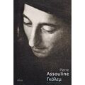 Γκόλεμ - Pierre Assouline