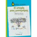 Η Ιστορία Μιας Μουτζούρας - Μαριέττα Κόντου