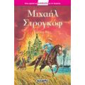 Μιχαήλ Στρογκόφ - Ιούλιος Βερν