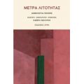 Μέτρα Λιτότητας - Συλλογικό έργο