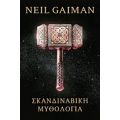 Σκανδιναβική Μυθολογία - Neil Gaiman